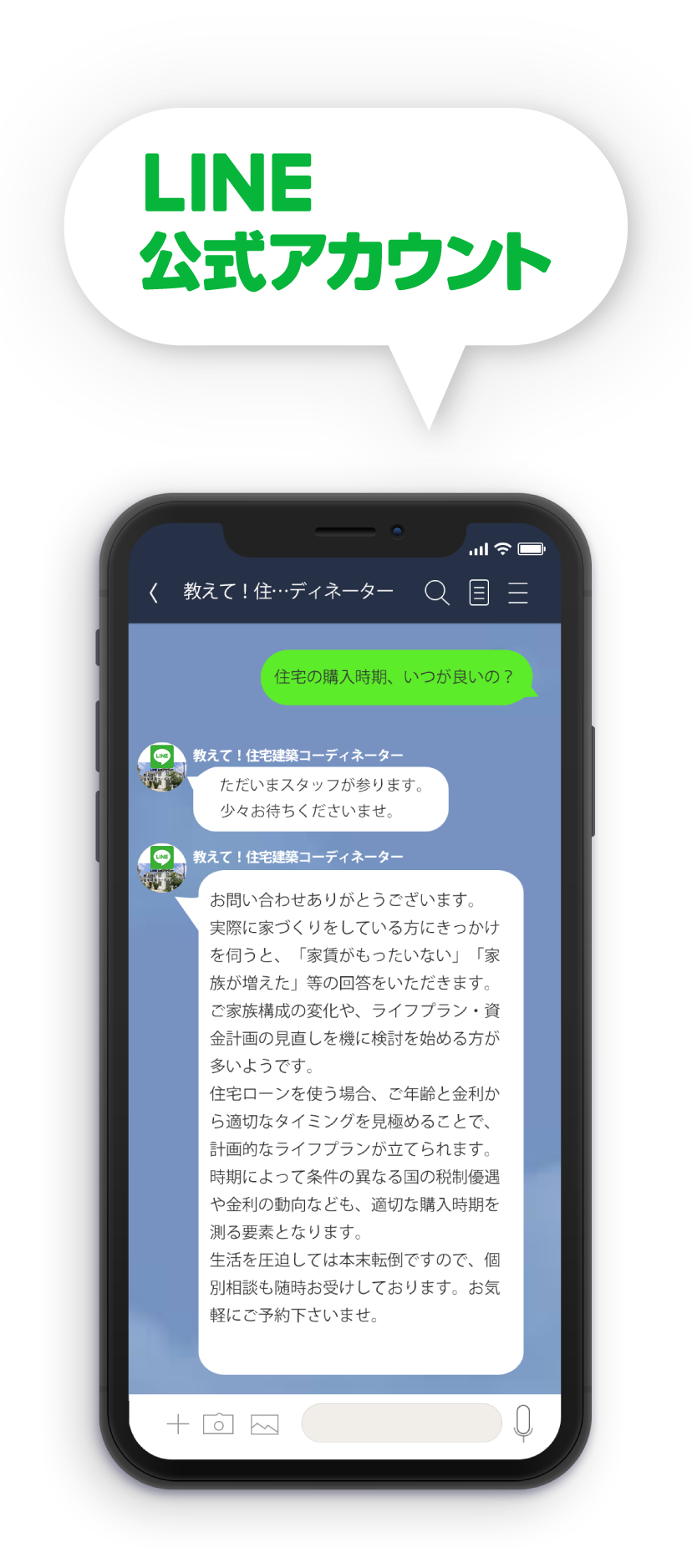公式LINE！トーク例をご覧ください。