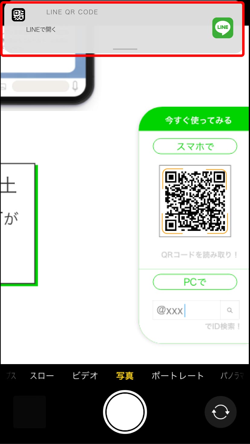 QRコード読み取り完了画面
