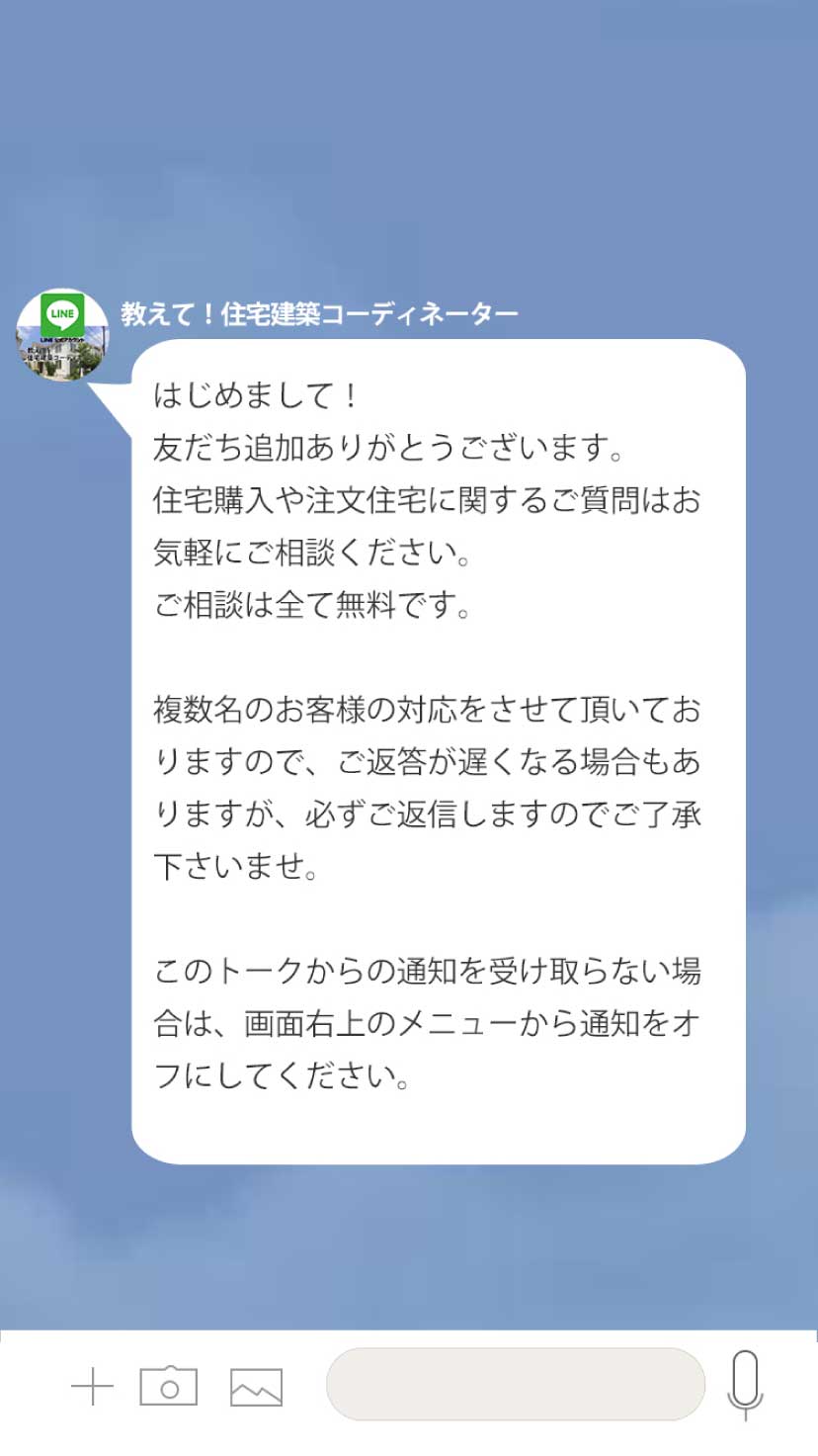 トーク開始画面